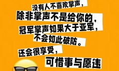 关键一球决定胜负，比赛充满悬念