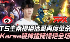  Karsa新星突破纪录表现惊艳，巴黎圣日耳曼未来可期！