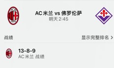 佛罗伦萨逆转获胜，继续追赶前列球队